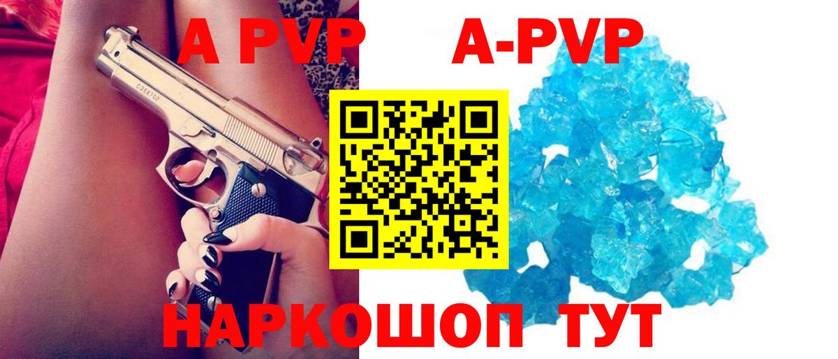Пермь  APVP СК  Вход с VPN  А ПВП  APVP Crystall  Alpha PVP Соль 