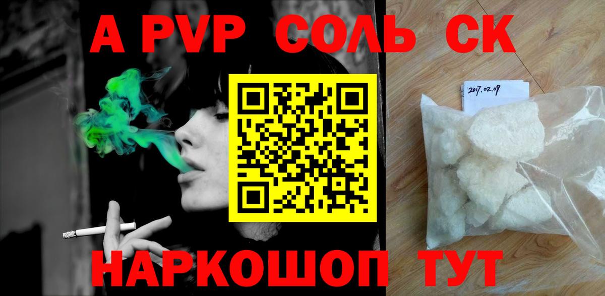 Alfa_PVP Соль Пермь