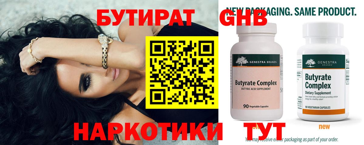 БУТИРАТ оксана  Бутират  Пермь  Вход с VPN 
