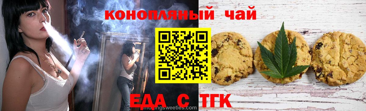 Пермь  Печенье с ТГК конопля  Вход с VPN 