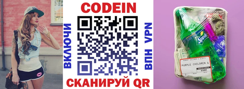 Codein Purple Drank  гидра ONION  Пермь 