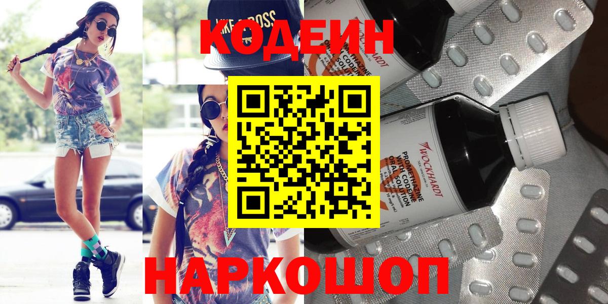 Кодеин напиток Lean (лин)  Codein Purple Drank  Пермь  Вход с VPN 